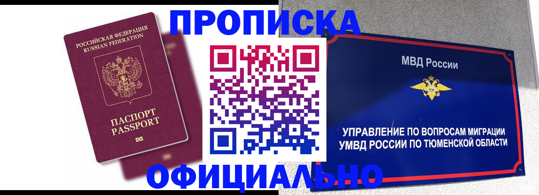 прописка от собственника в Комсомольске-на-Амуре