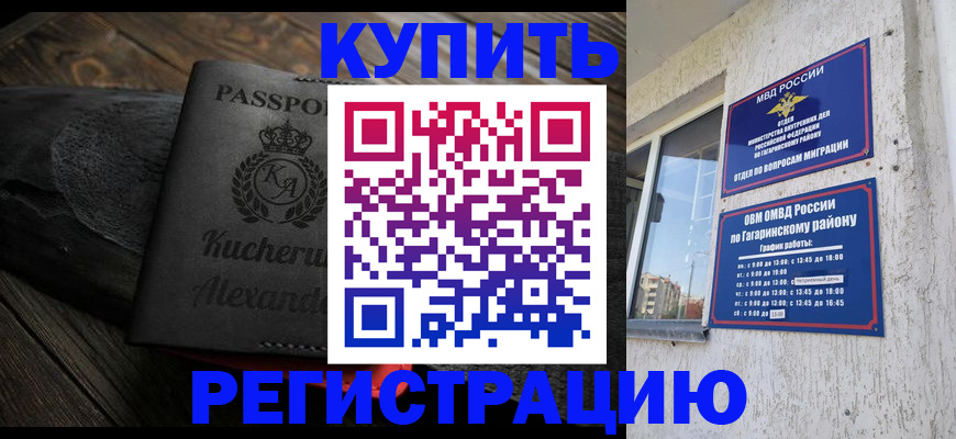 временная регистрация гарантия в Комсомольске-на-Амуре