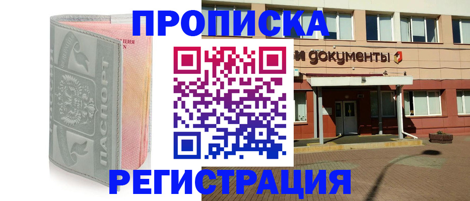 временная регистрация адрес в Комсомольске-на-Амуре